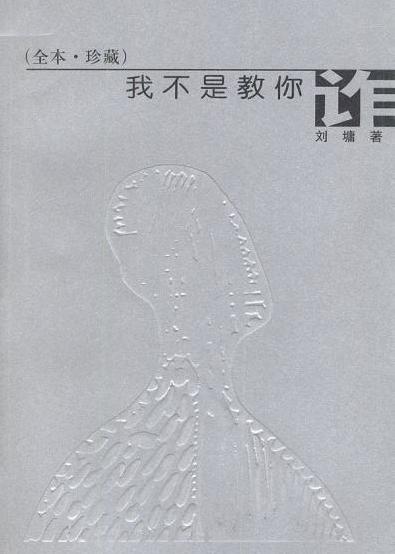 离婚男女(完结)