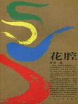 污污的舞蹈老师 约个小鲜肉啪啪 连妹妹也被攻陷 爆裂黑丝超棒