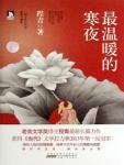 小冤家之合欢交结