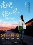 走吧,张小砚
