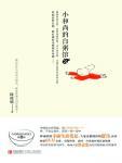 小和尚的白粥馆3