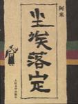 保镳,韩漫保镳最终话,保镳漫画在线观看,保镳韩国漫画百度云网盘下载,保镳韩漫完整版免费在线观看,18韩漫无羞遮漫画