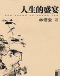 将军之夜