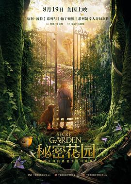 秘密花园 The Secret Garden