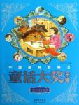 中国最具影响力童话大奖·蓝色月光卷