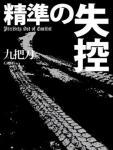 室友招募中,韩漫室友招募中最终话,室友招募中漫画在线观看,室友招募中韩国漫画百度云网盘下载,室友招募中韩漫完整版免费在线观看,18韩漫无羞遮漫画