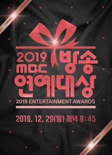 2019 MBC 演艺大赏
