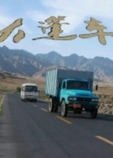 大篷车