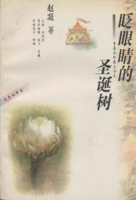 小芳芳童话：淡色满楼