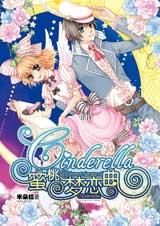 Cinderella蜜桃梦恋曲