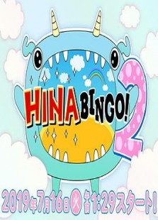 HINABINGO! 2