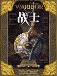 战士