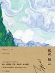 孤岛疑云