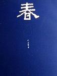 曼苏拉娜- [TouTiao头条女神] 2017-01-25 理性崩坏,大尺度,黑丝,女仆,曼苏拉娜